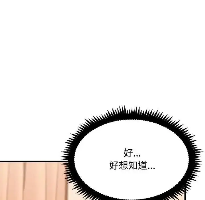 漫画《发小碰不得/强制催眠》第130话第32张图