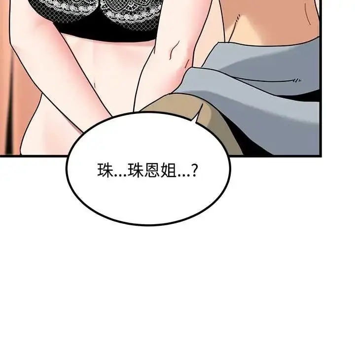 漫画《发小碰不得/强制催眠》第130话第34张图