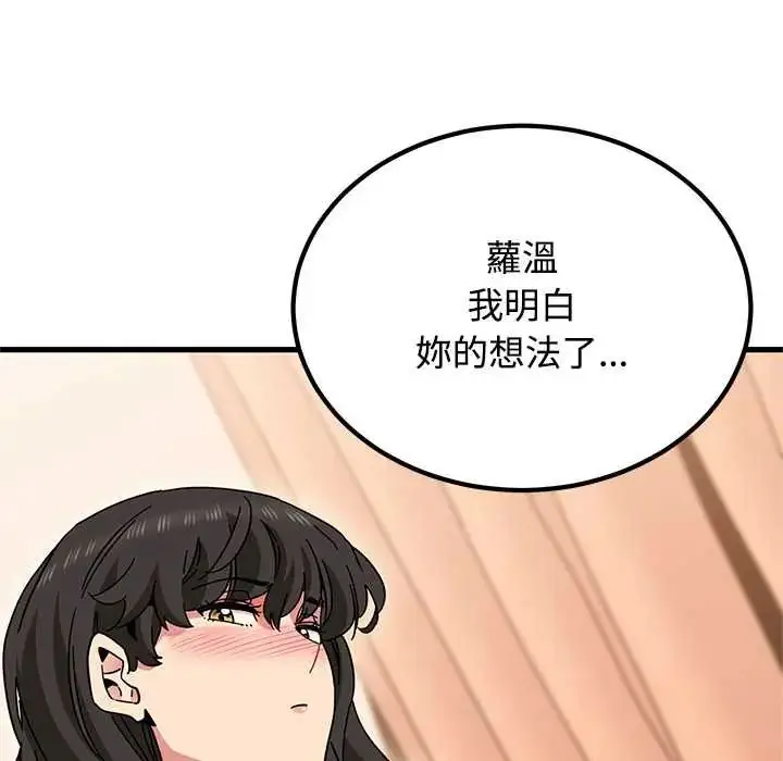 漫画《发小碰不得/强制催眠》第130话第35张图