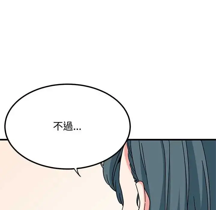 漫画《发小碰不得/强制催眠》第130话第37张图