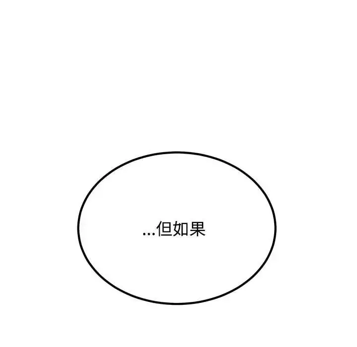漫画《发小碰不得/强制催眠》第130话第39张图
