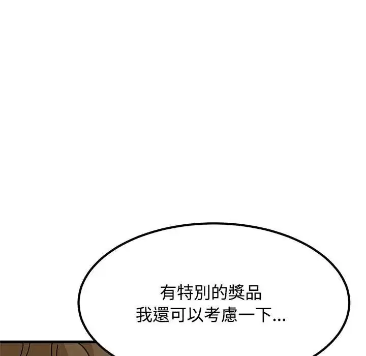 漫画《发小碰不得/强制催眠》第130话第40张图