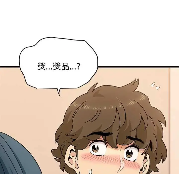 漫画《发小碰不得/强制催眠》第130话第43张图