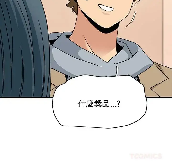 漫画《发小碰不得/强制催眠》第130话第44张图