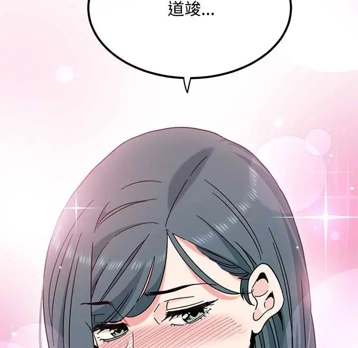 漫画《发小碰不得/强制催眠》第130话第47张图