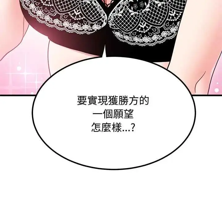 漫画《发小碰不得/强制催眠》第130话第49张图