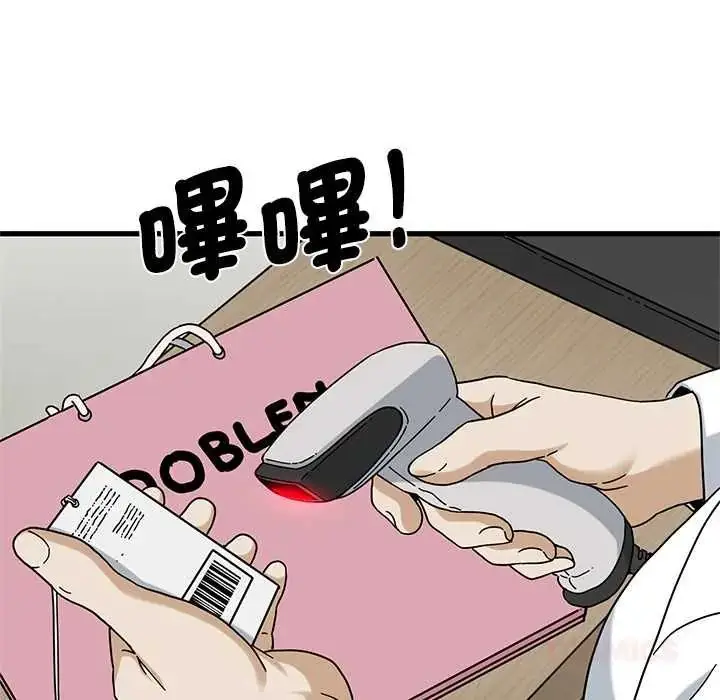 漫画《发小碰不得/强制催眠》第130话第52张图