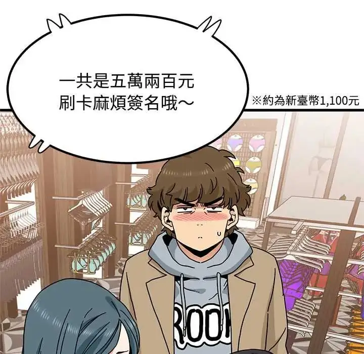 漫画《发小碰不得/强制催眠》第130话第54张图