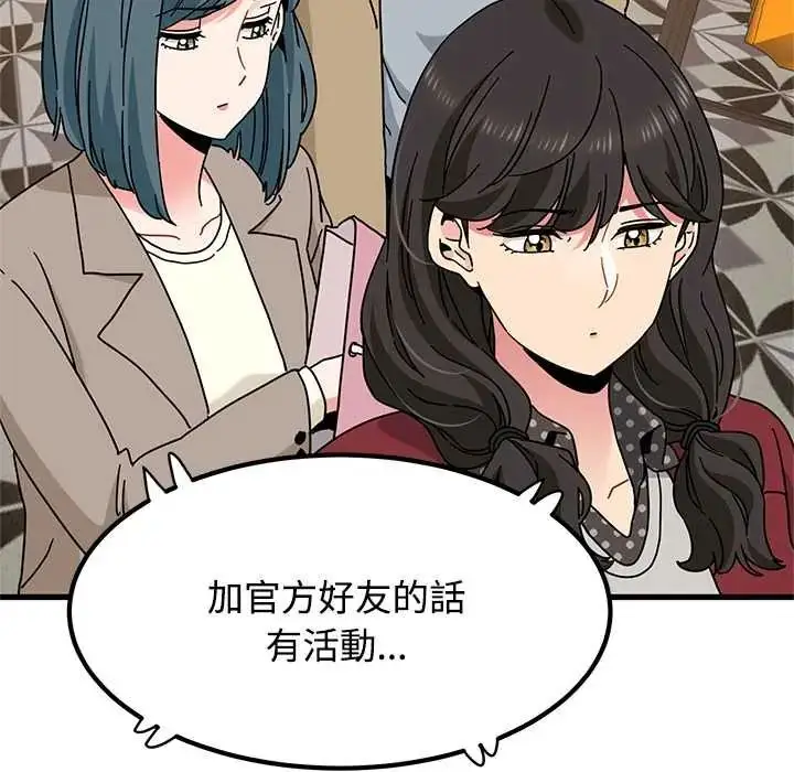 漫画《发小碰不得/强制催眠》第130话第55张图