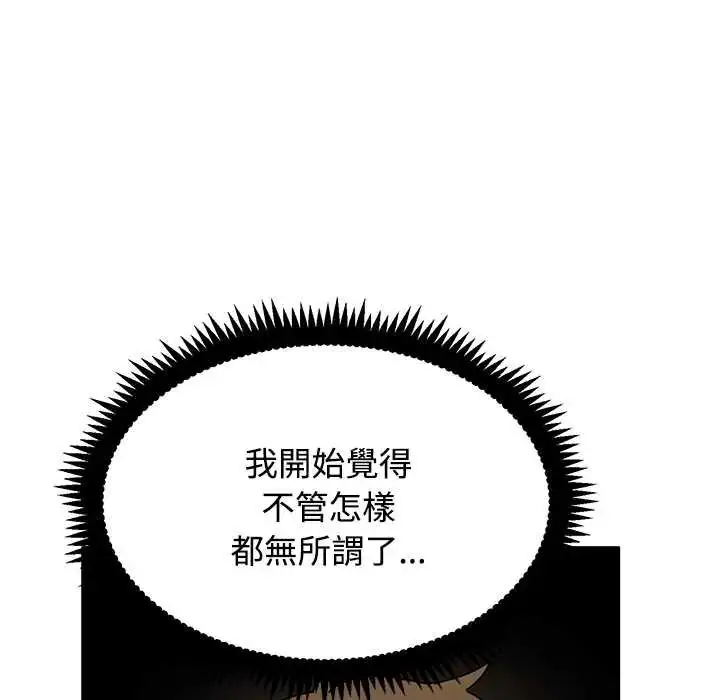 漫画《发小碰不得/强制催眠》第130话第56张图