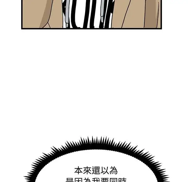 漫画《发小碰不得/强制催眠》第130话第58张图