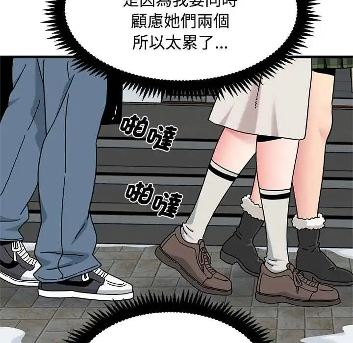 漫画《发小碰不得/强制催眠》第130话第59张图