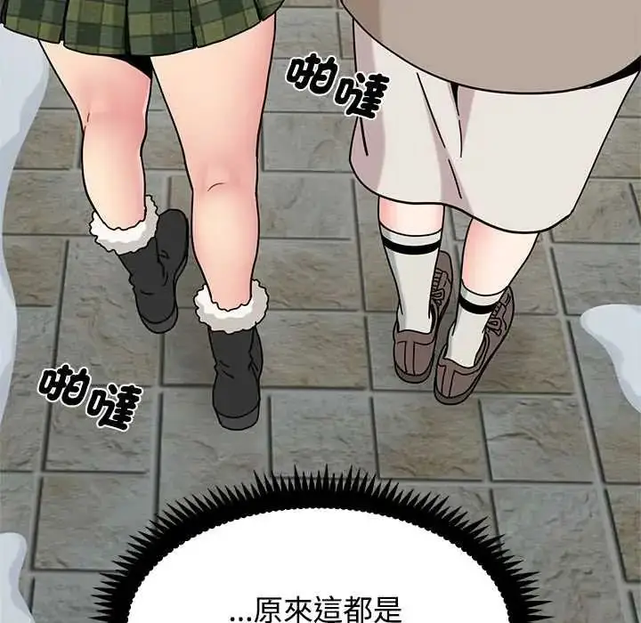 漫画《发小碰不得/强制催眠》第130话第64张图