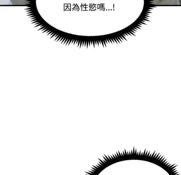 漫画《发小碰不得/强制催眠》第130话第65张图