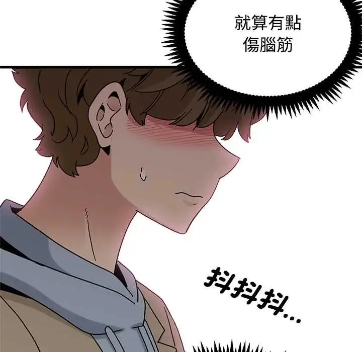 漫画《发小碰不得/强制催眠》第130话第66张图