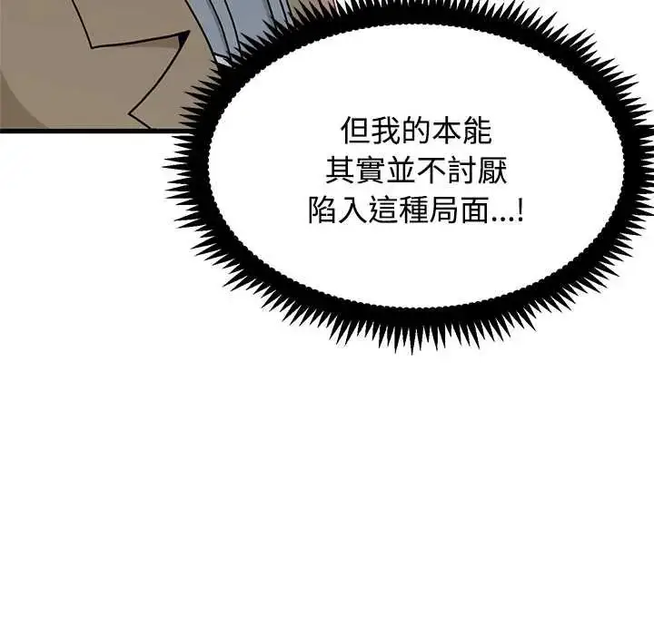 漫画《发小碰不得/强制催眠》第130话第67张图