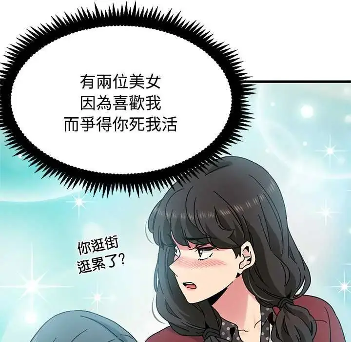 漫画《发小碰不得/强制催眠》第130话第68张图