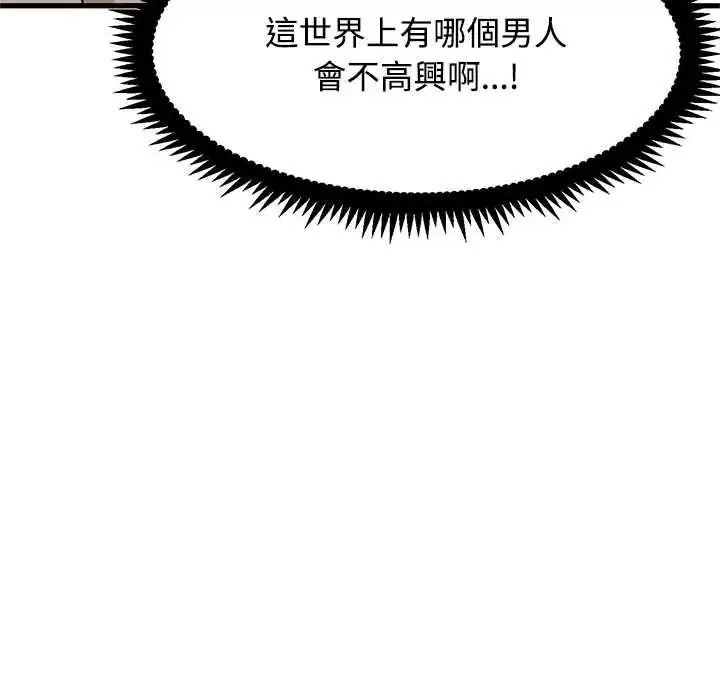 漫画《发小碰不得/强制催眠》第130话第70张图