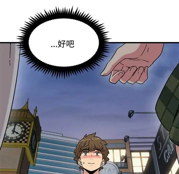 漫画《发小碰不得/强制催眠》第130话第71张图