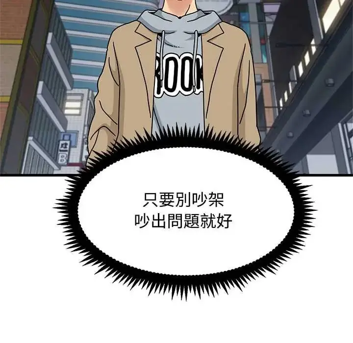 漫画《发小碰不得/强制催眠》第130话第72张图