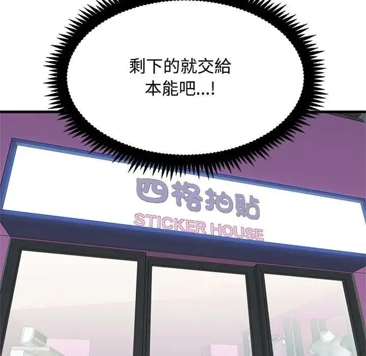 漫画《发小碰不得/强制催眠》第130话第74张图