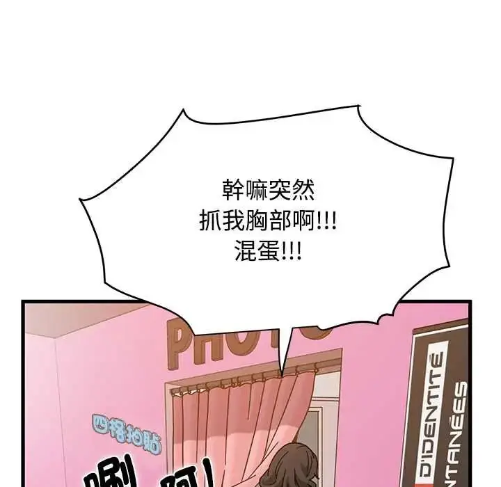 漫画《发小碰不得/强制催眠》第130话第80张图