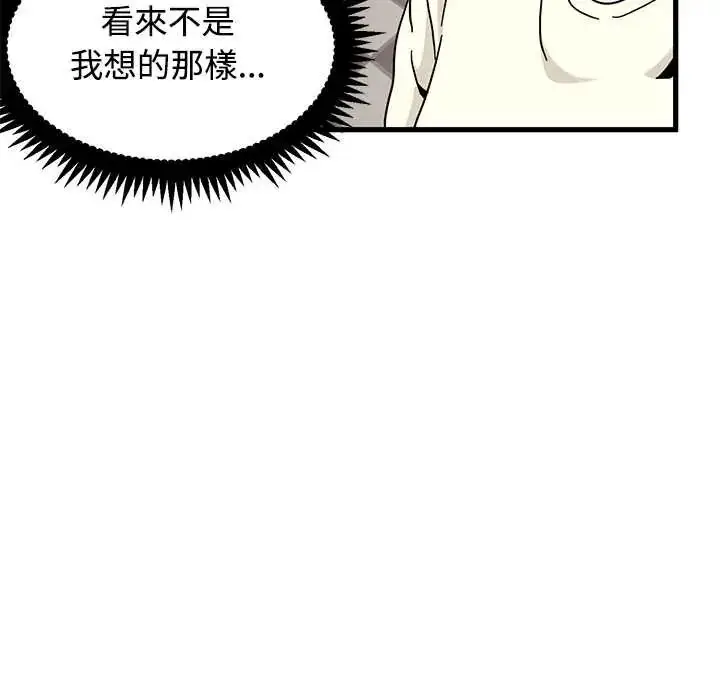 漫画《发小碰不得/强制催眠》第130话第82张图