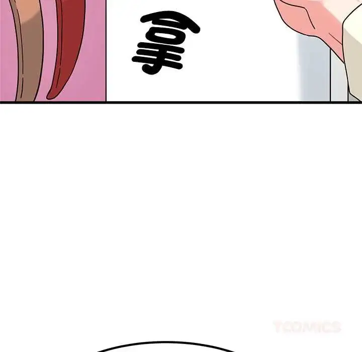漫画《发小碰不得/强制催眠》第130话第84张图