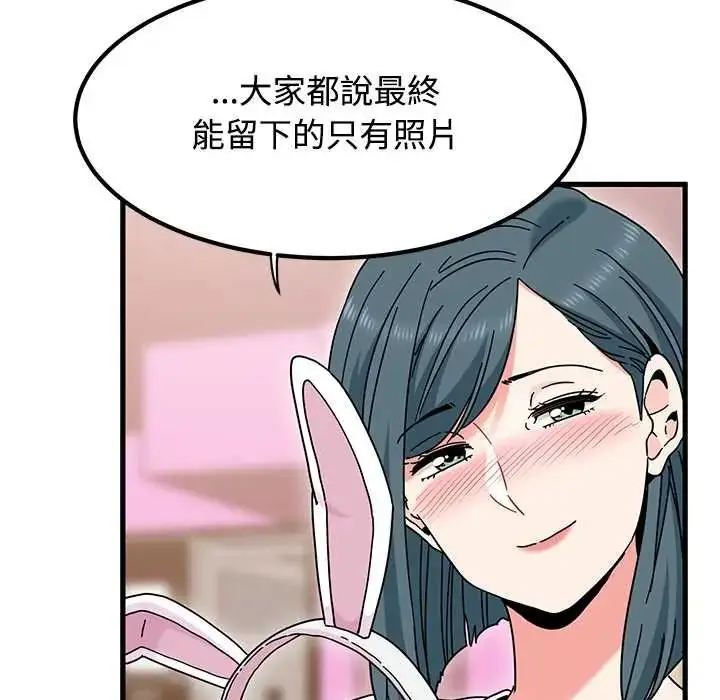 漫画《发小碰不得/强制催眠》第130话第85张图