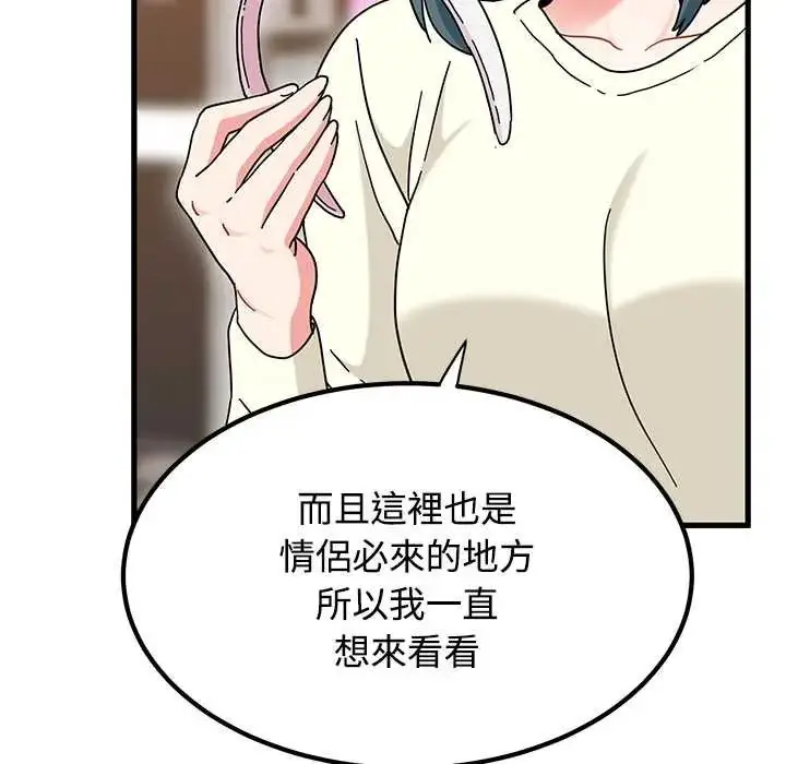 漫画《发小碰不得/强制催眠》第130话第86张图