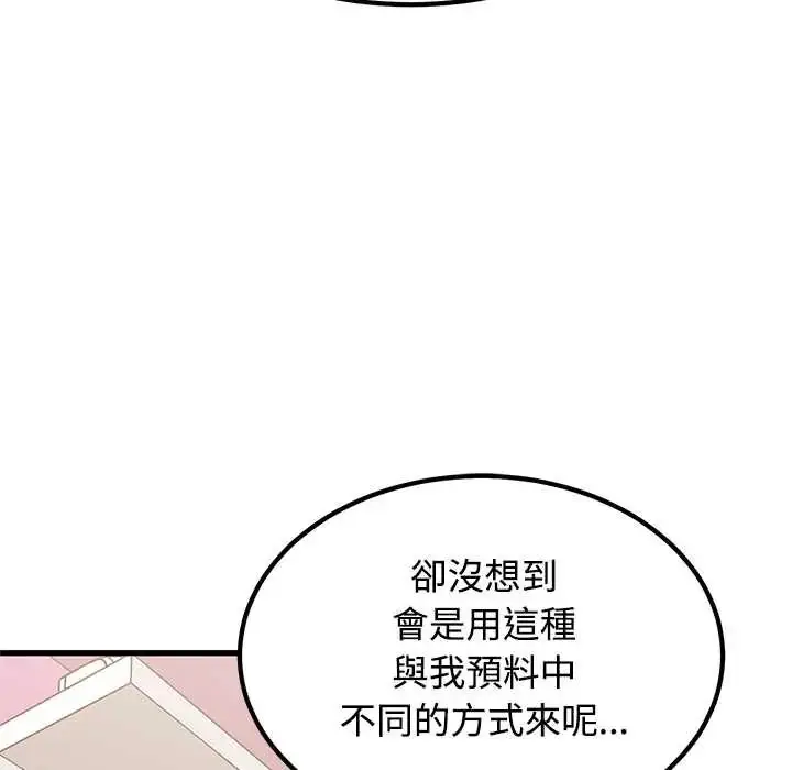 漫画《发小碰不得/强制催眠》第130话第87张图