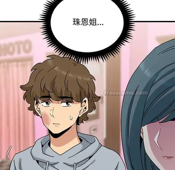 漫画《发小碰不得/强制催眠》第130话第90张图