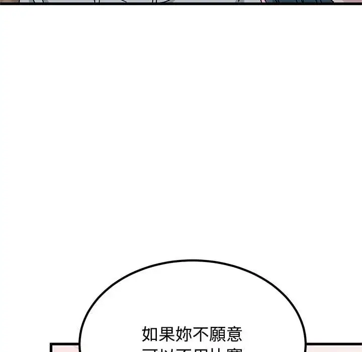 漫画《发小碰不得/强制催眠》第130话第91张图