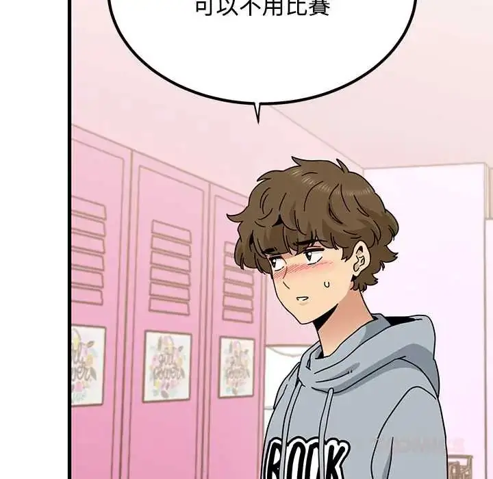 漫画《发小碰不得/强制催眠》第130话第92张图
