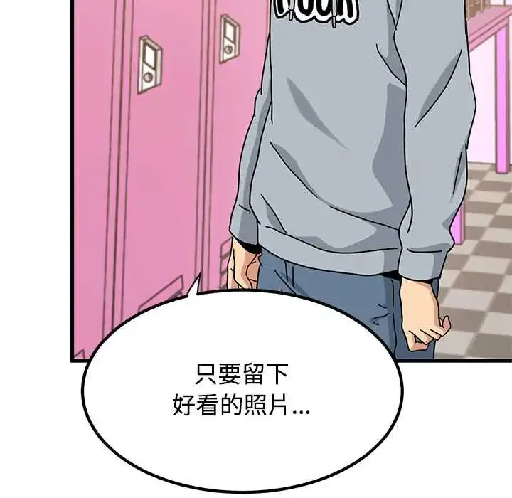 漫画《发小碰不得/强制催眠》第130话第93张图