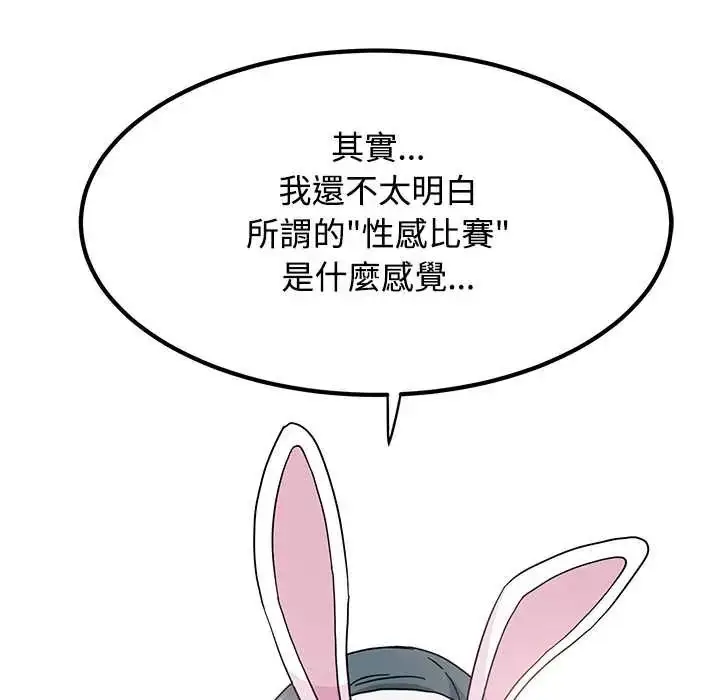 漫画《发小碰不得/强制催眠》第130话第96张图