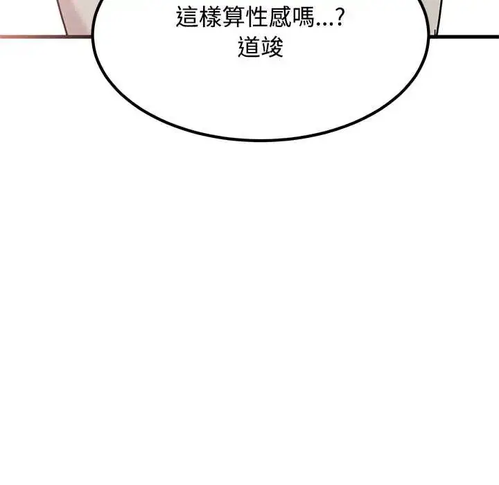 漫画《发小碰不得/强制催眠》第130话第99张图