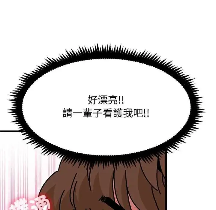 漫画《发小碰不得/强制催眠》第131话第101张图