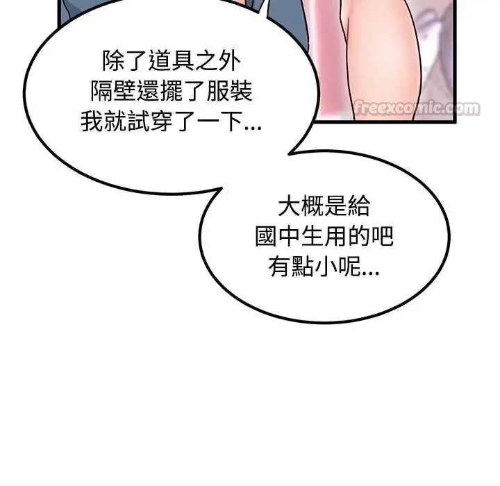 漫画《发小碰不得/强制催眠》第131话第105张图