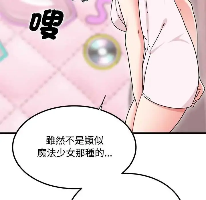 漫画《发小碰不得/强制催眠》第131话第107张图