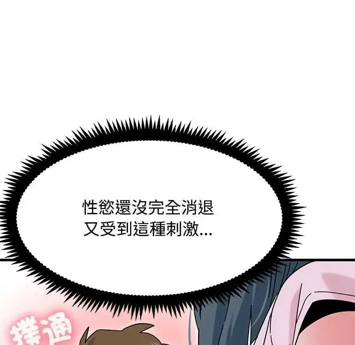 漫画《发小碰不得/强制催眠》第131话第110张图