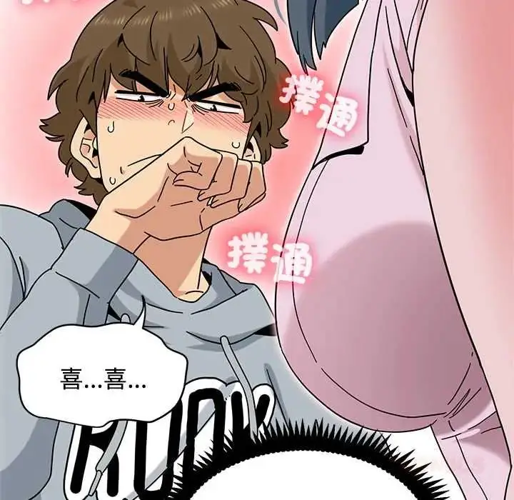 漫画《发小碰不得/强制催眠》第131话第111张图
