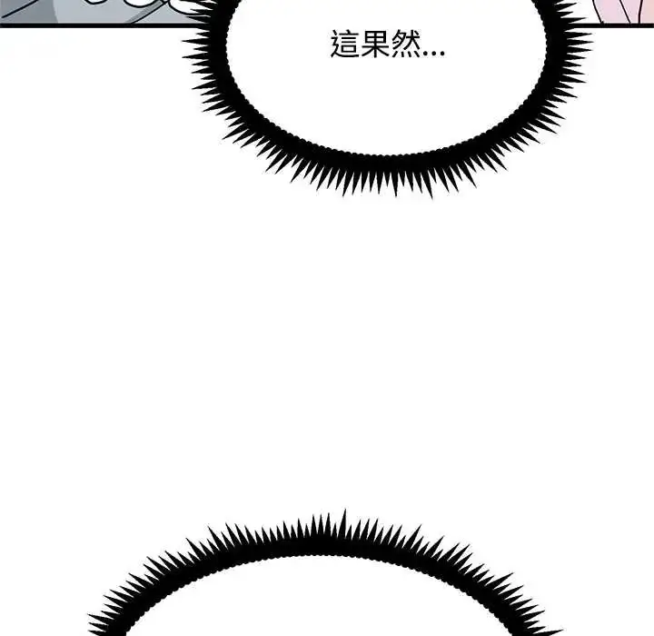 漫画《发小碰不得/强制催眠》第131话第112张图