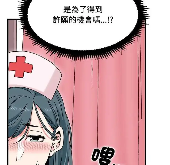 漫画《发小碰不得/强制催眠》第131话第113张图