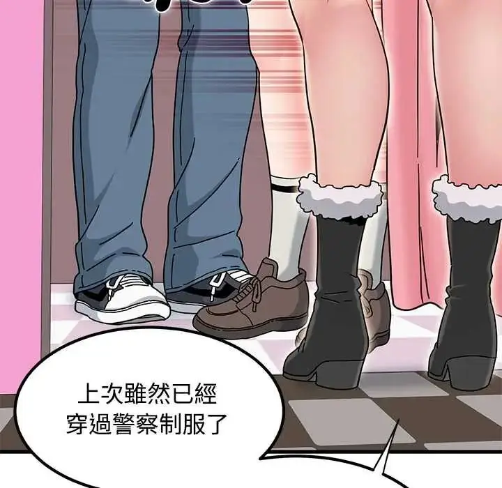 漫画《发小碰不得/强制催眠》第131话第116张图