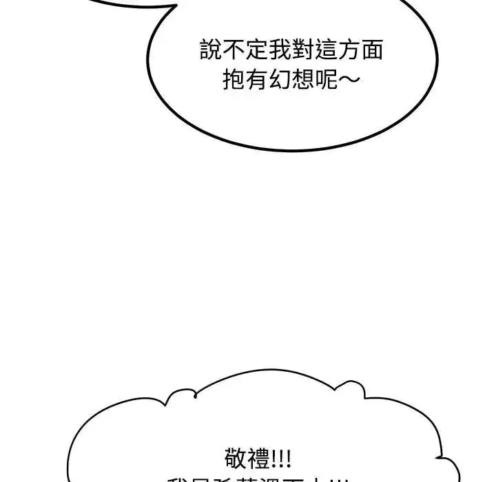 漫画《发小碰不得/强制催眠》第131话第117张图