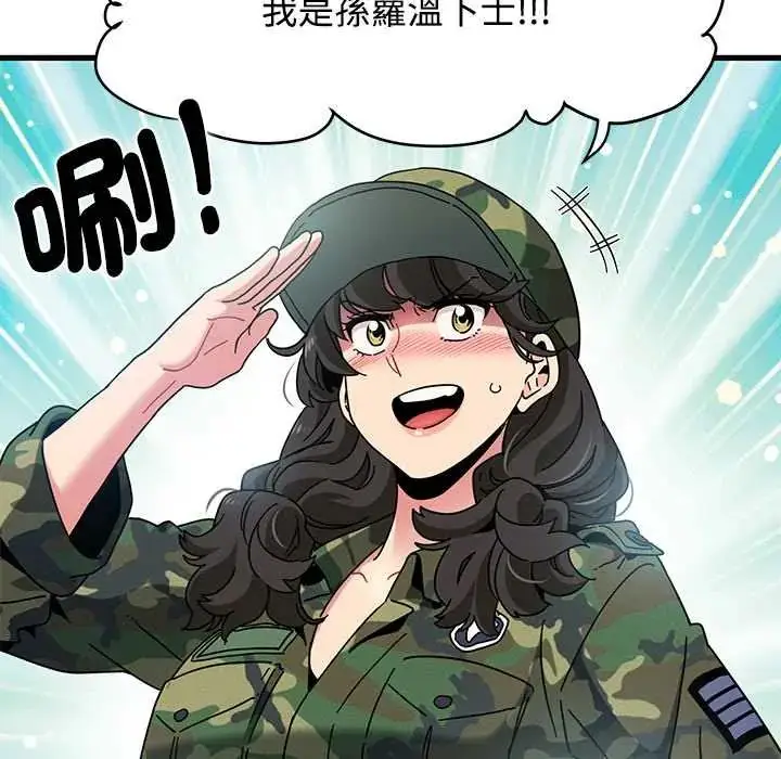漫画《发小碰不得/强制催眠》第131话第118张图