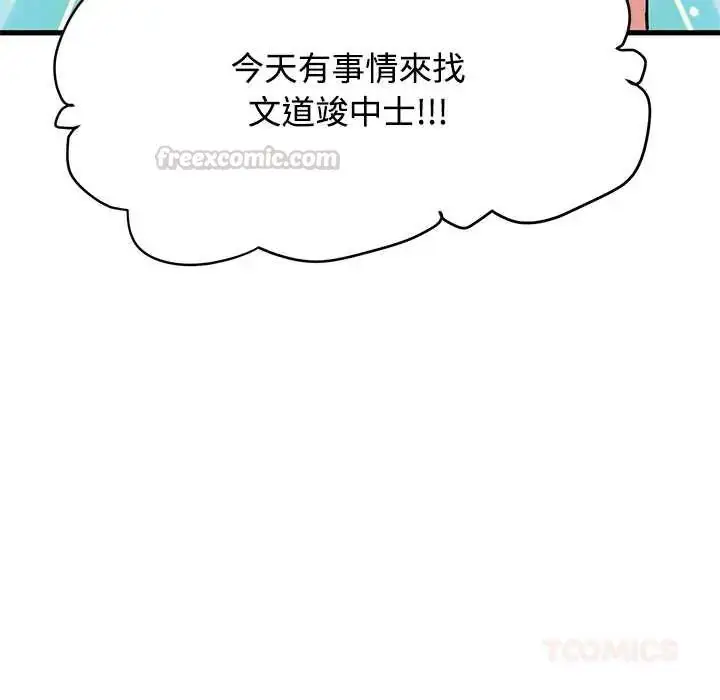漫画《发小碰不得/强制催眠》第131话第120张图