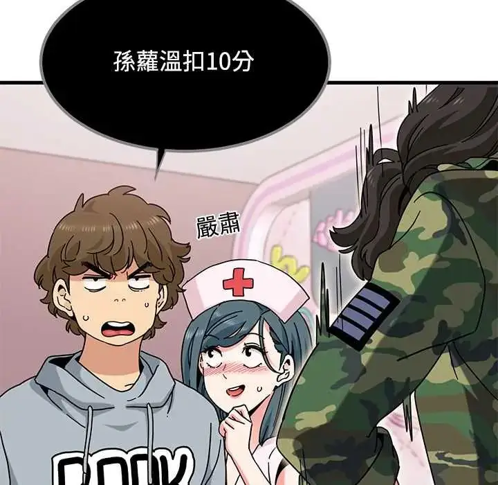 漫画《发小碰不得/强制催眠》第131话第123张图