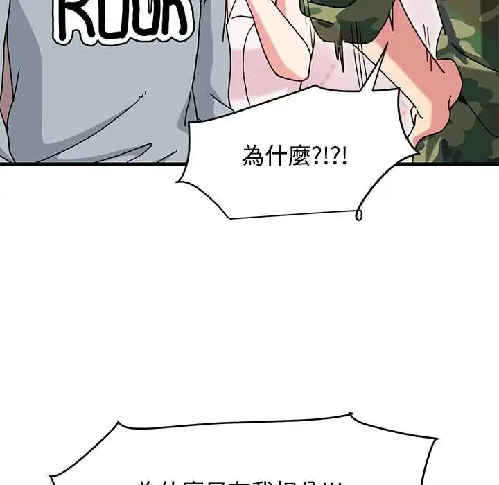 漫画《发小碰不得/强制催眠》第131话第124张图